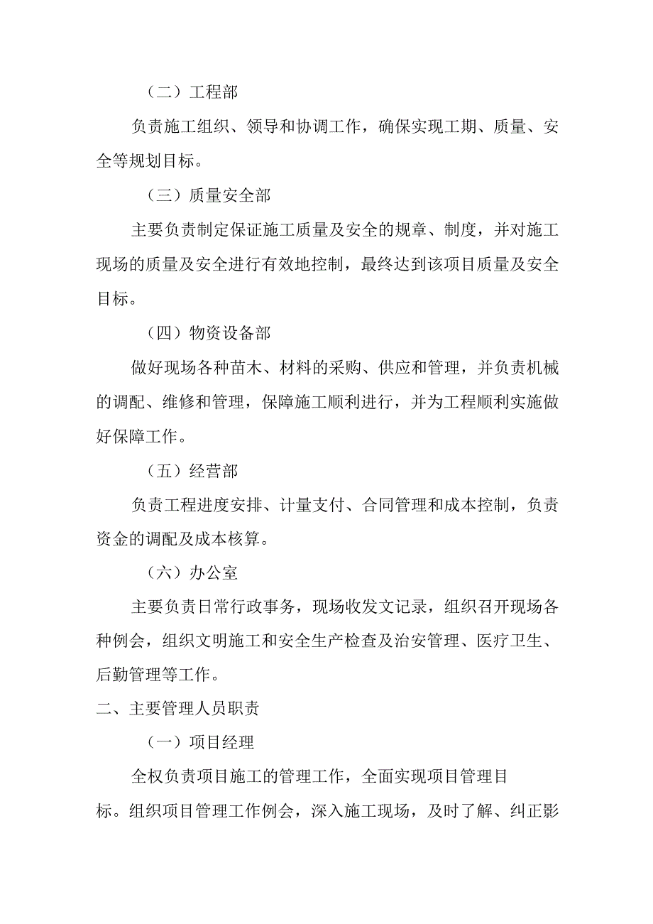 雕塑硬质铺装广场廊道码头植物绿化古艺工程施工部署及分段施工顺序.docx_第3页