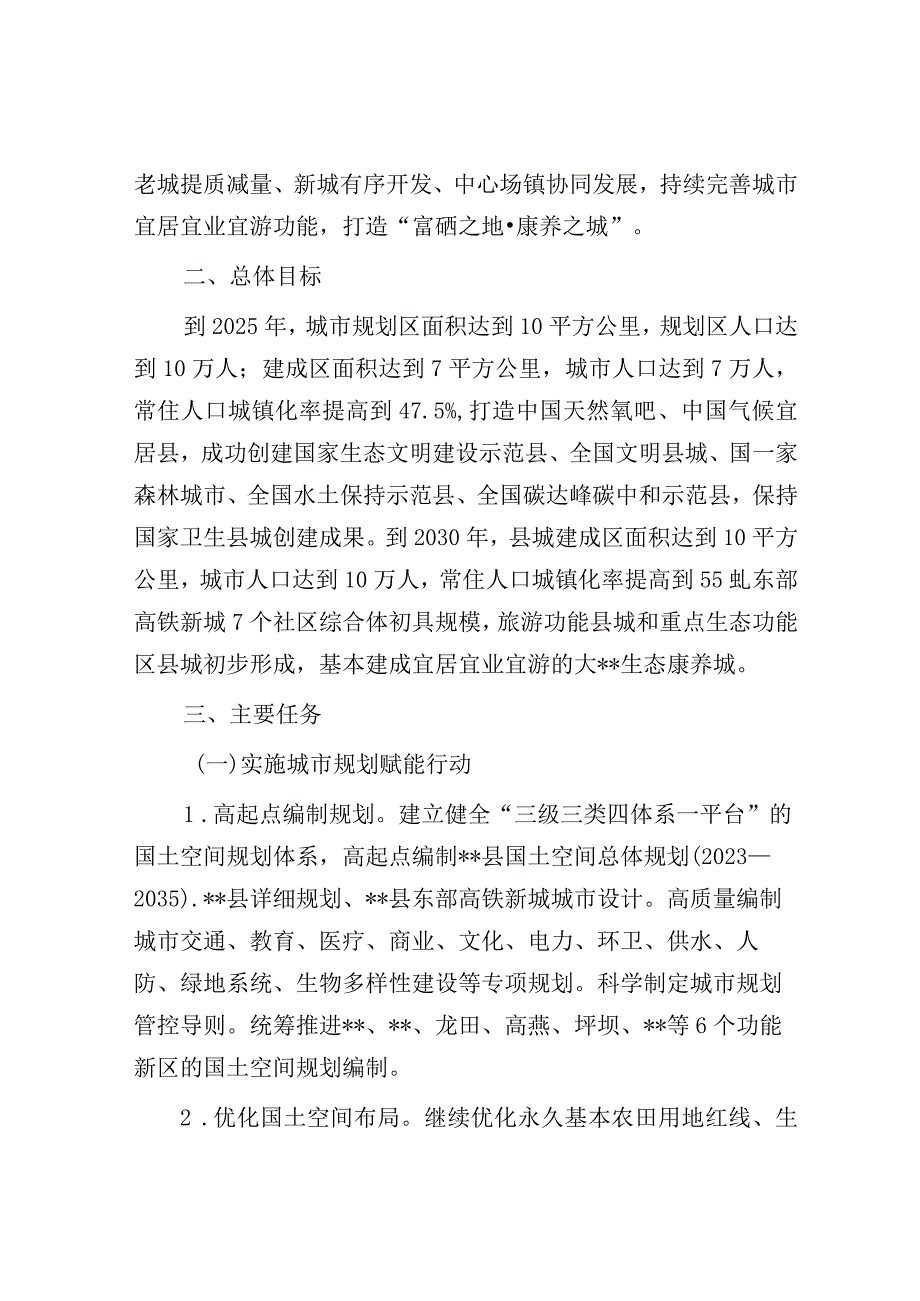 关于加快建设宜居宜业宜游生态康养城的实施意见.docx_第2页