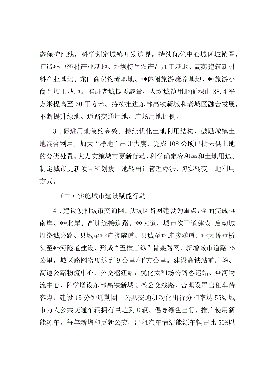 关于加快建设宜居宜业宜游生态康养城的实施意见.docx_第3页