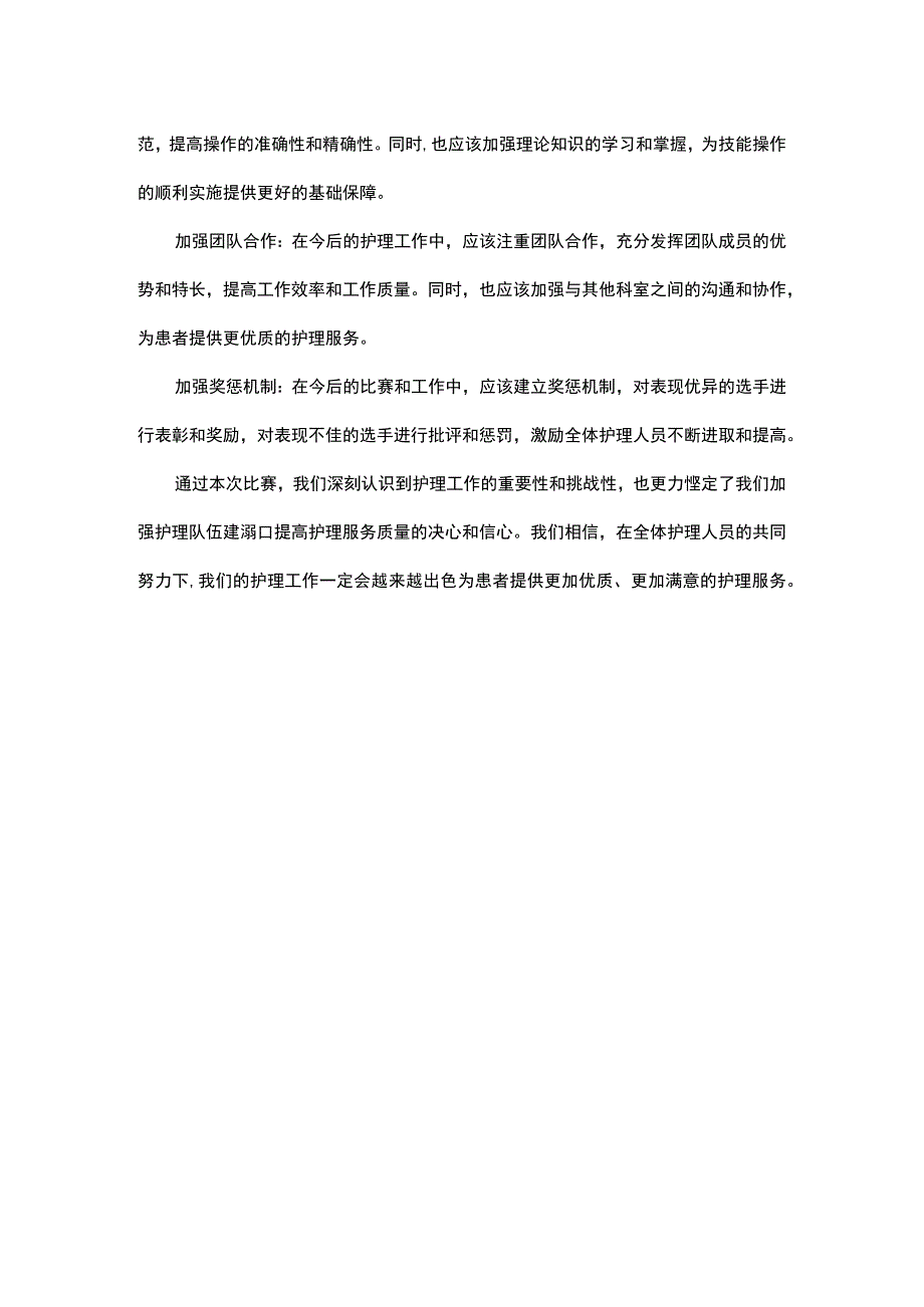 护士技能比赛总结.docx_第2页