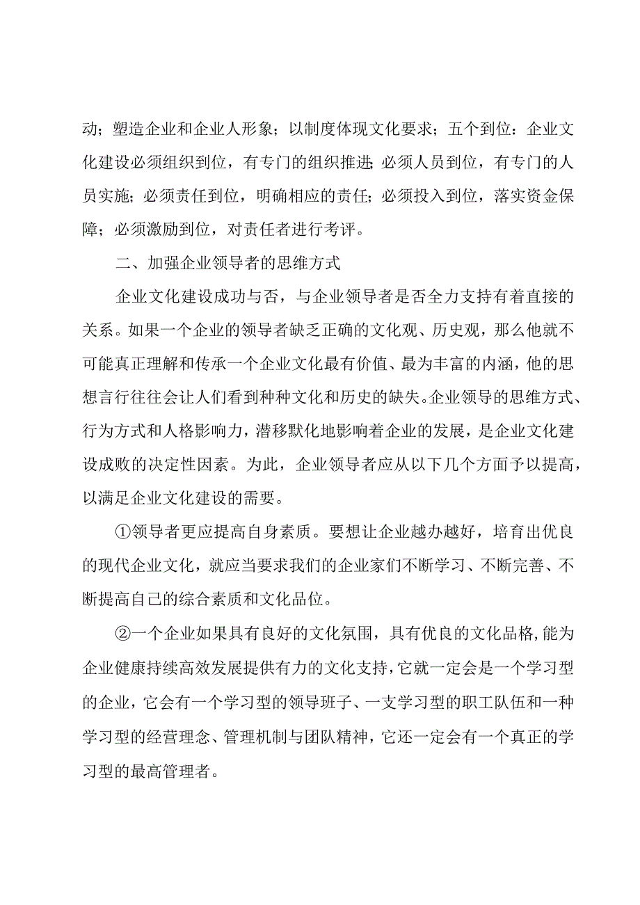 国有企业工作情况汇报.docx_第2页