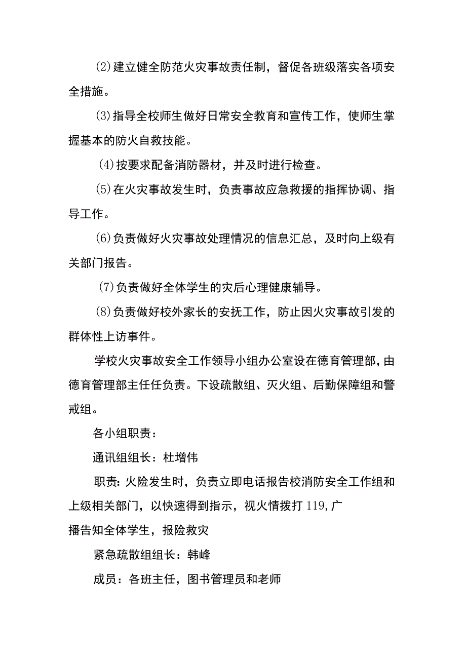 金水河学校火灾事故应急预案.docx_第2页