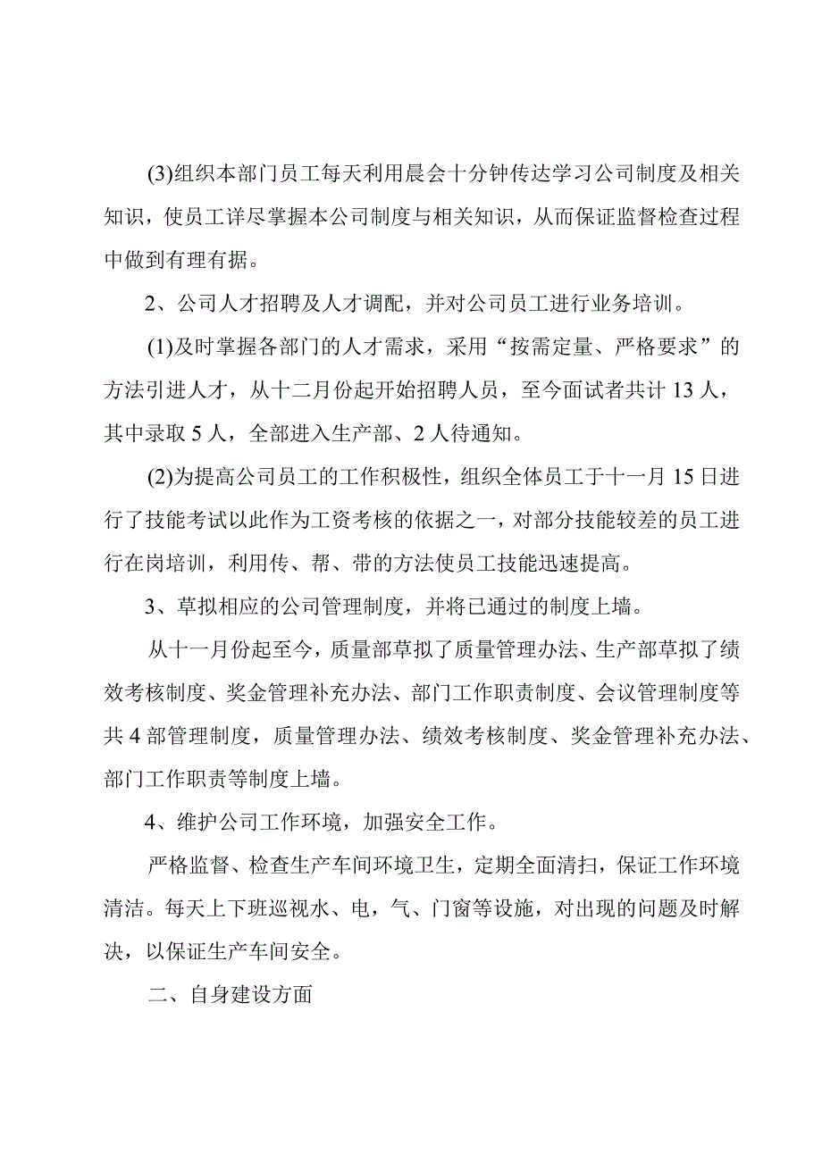 初中教务主任个人工作述职报告.docx_第2页