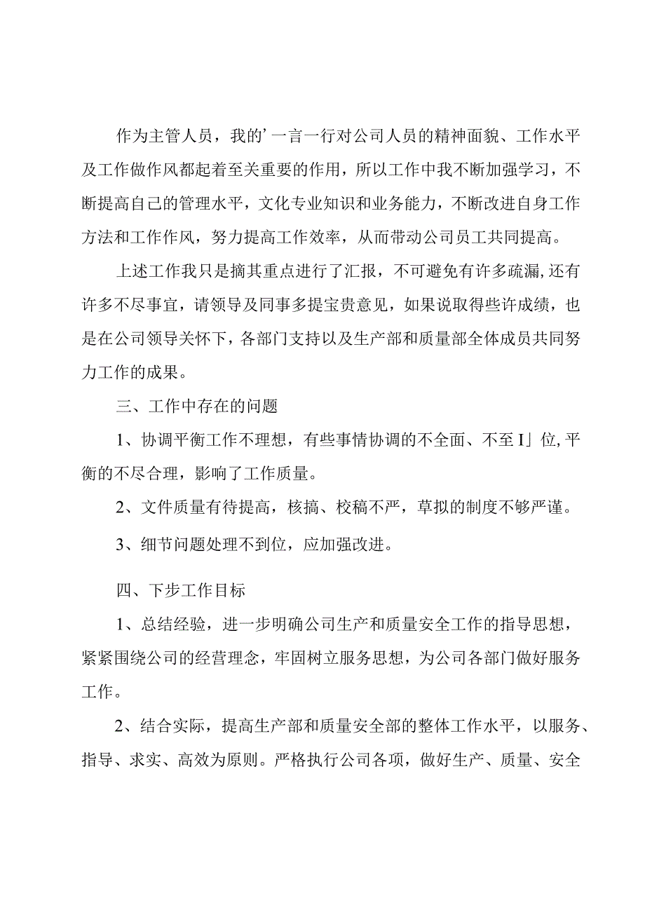 初中教务主任个人工作述职报告.docx_第3页