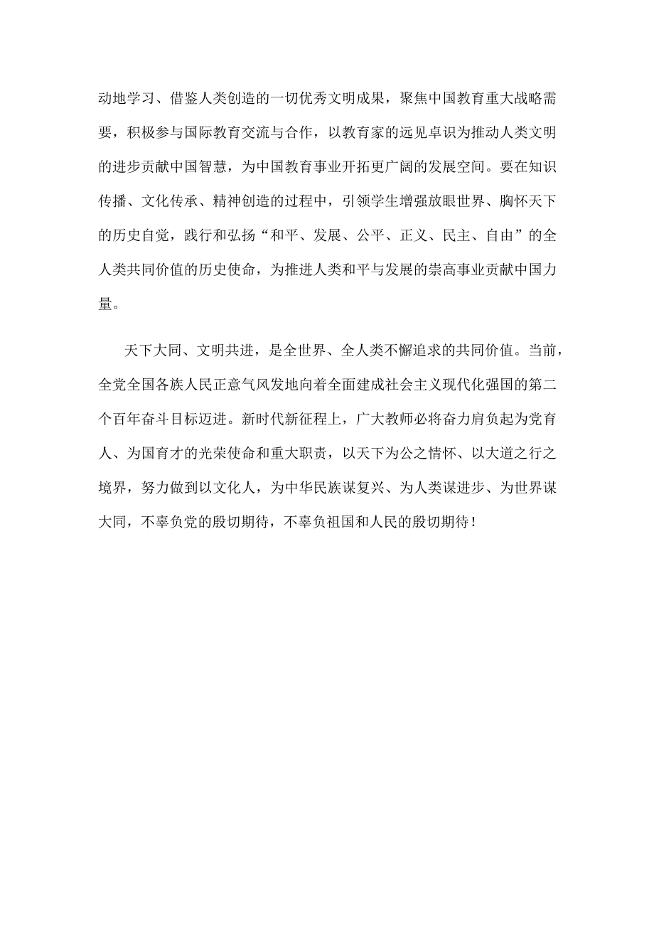 弘扬教育家精神“言为士则、行为世范”心得体会.docx_第3页