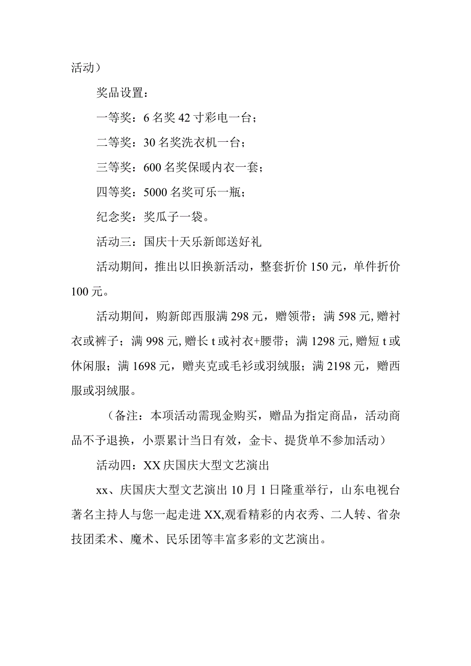 国庆节营销活动方案 篇10.docx_第2页