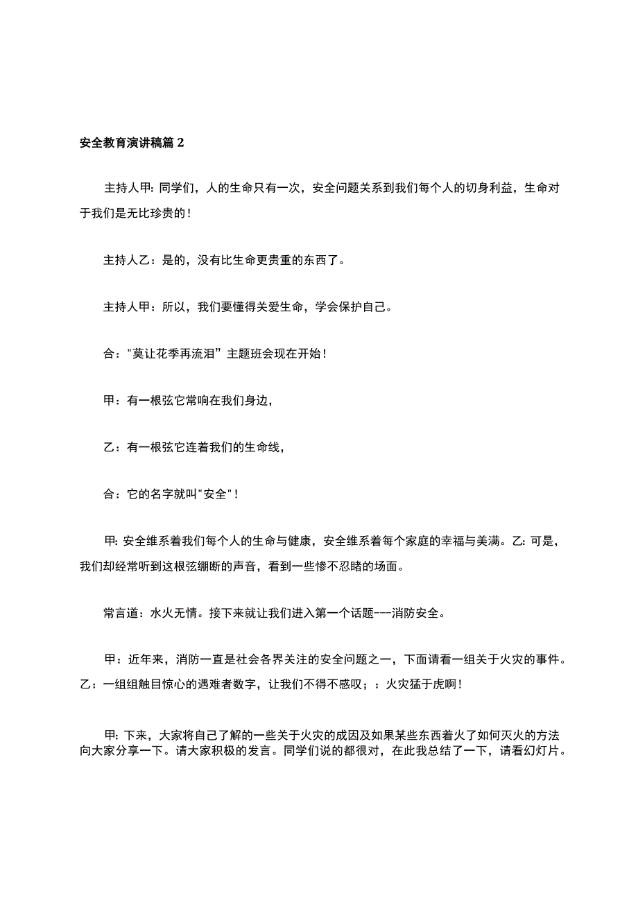 安全教育演讲稿4篇.docx_第3页