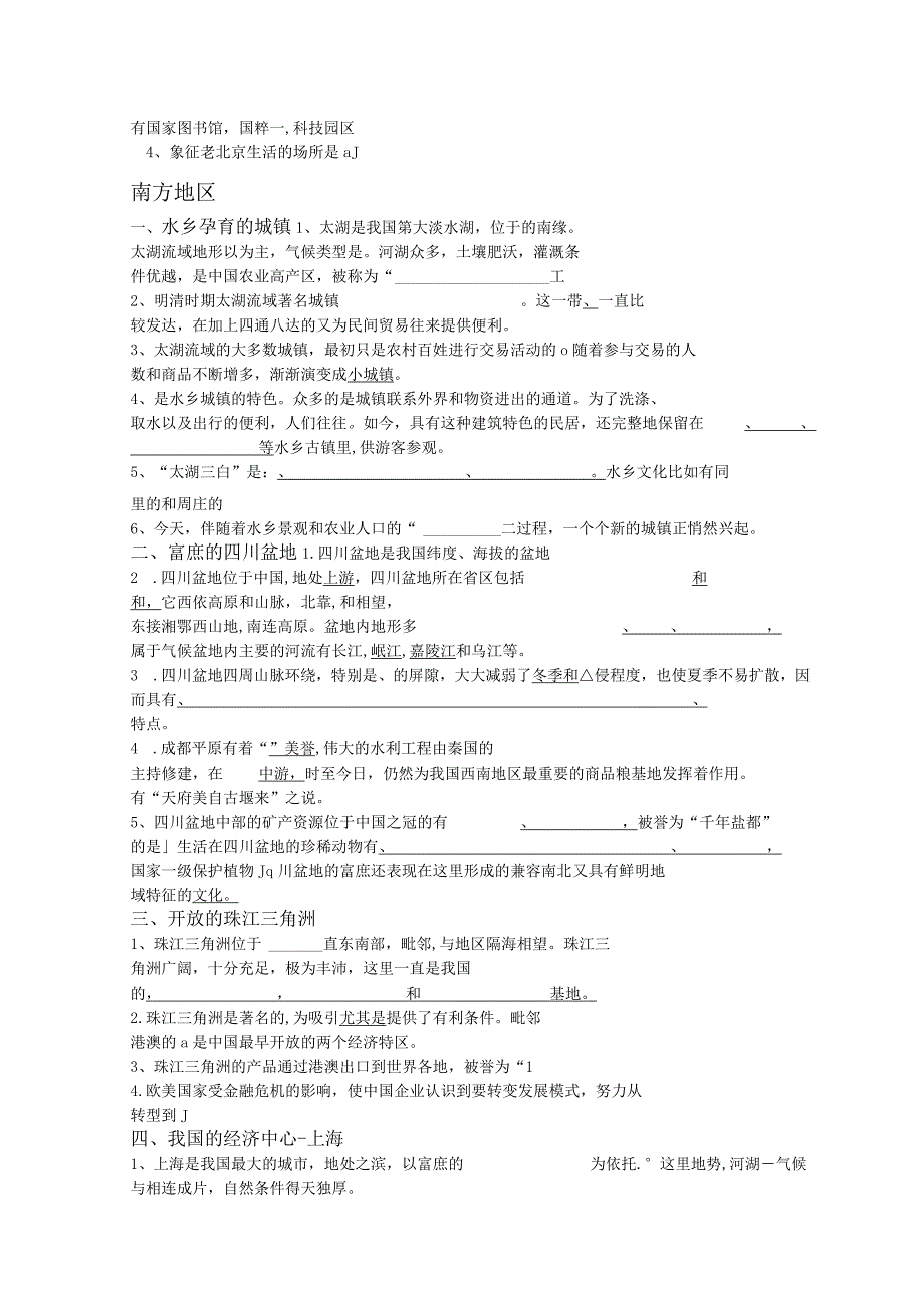 第五单元 第三课 地域差异显著 复习测试练习题.docx_第3页