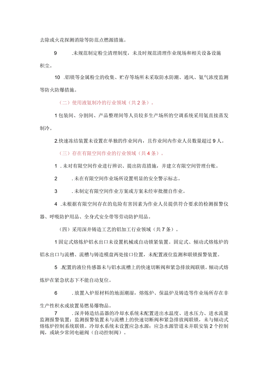 工贸行业重大生产安全事故隐患判定标准.docx_第2页