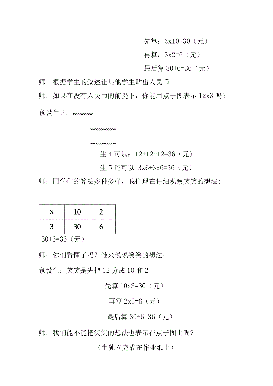 北师大版三年级《需要多少钱》教学设计.docx_第2页