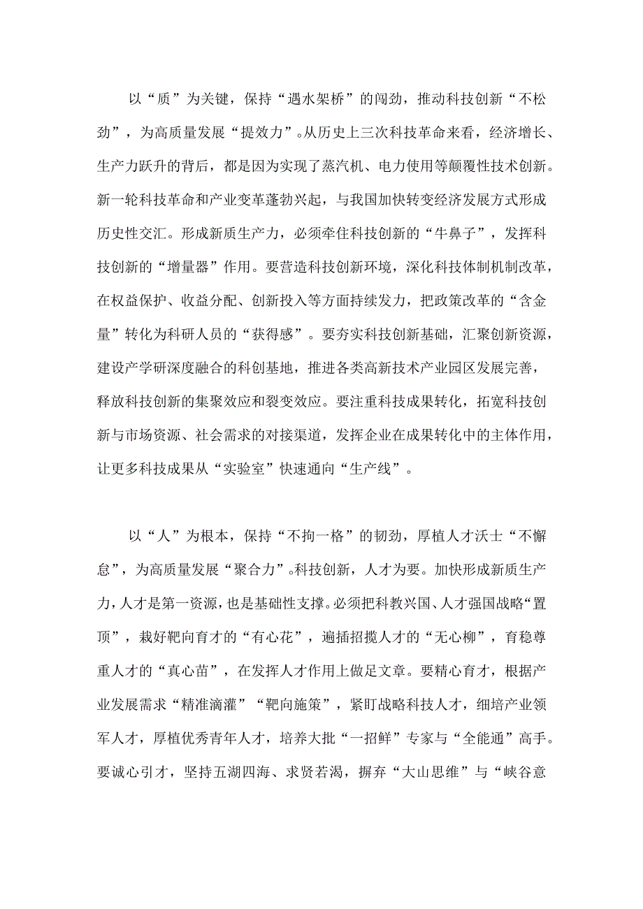 贯彻落实新时代推动东北全面振兴座谈会重要讲话心得体会.docx_第2页