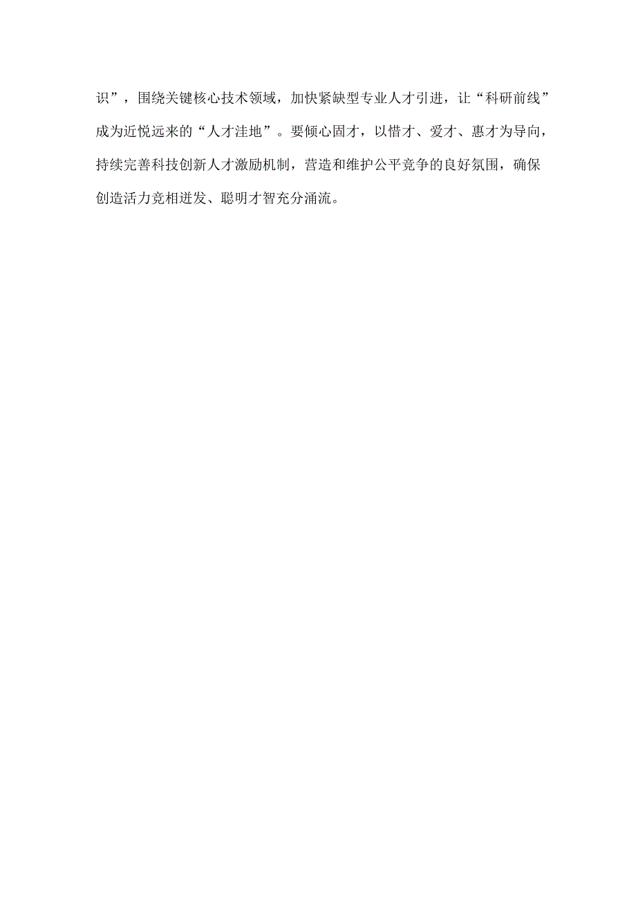 贯彻落实新时代推动东北全面振兴座谈会重要讲话心得体会.docx_第3页