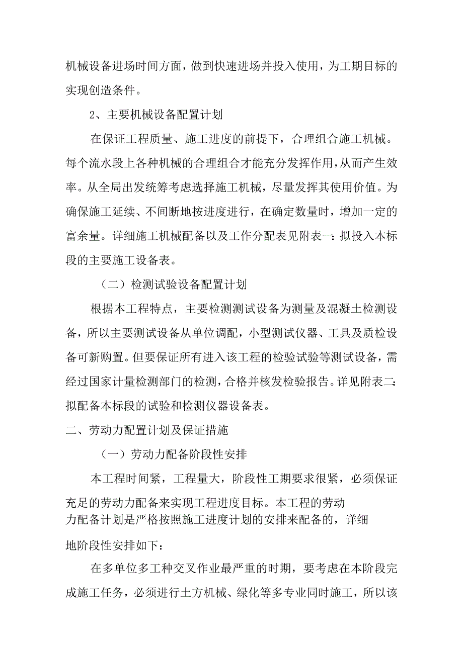 雕塑硬质铺装广场廊道码头植物绿化古艺工程资源配备计划与先进性方案.docx_第2页