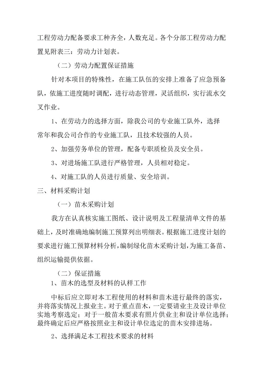 雕塑硬质铺装广场廊道码头植物绿化古艺工程资源配备计划与先进性方案.docx_第3页