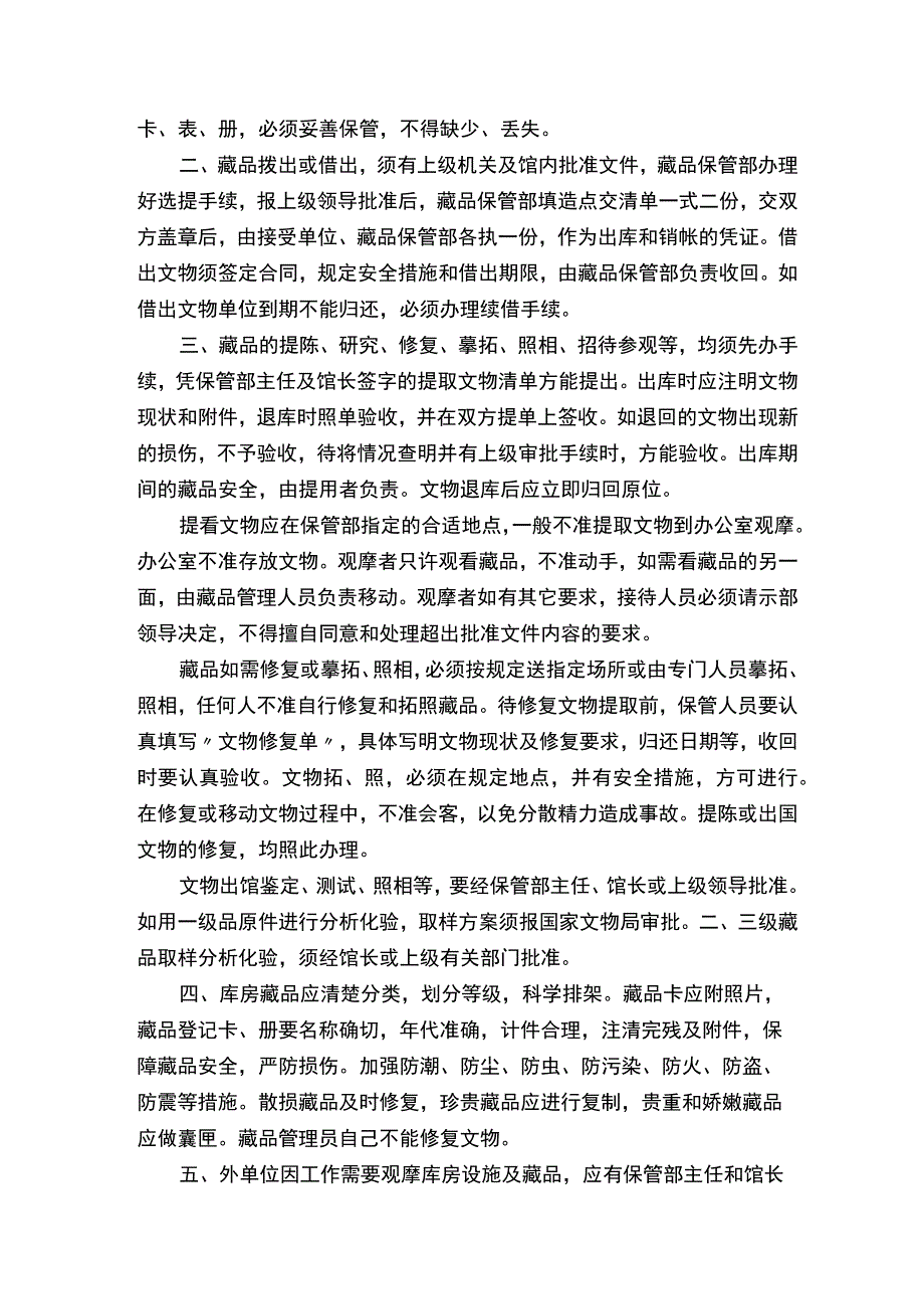 博物馆库房管理制度-博物馆库房管理制度规范.docx_第3页