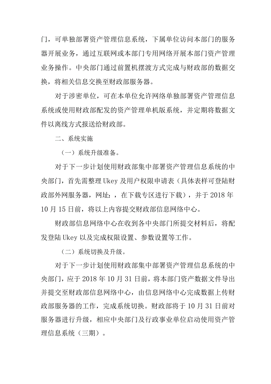 行政事业单位资产管理信息系统实施方案及配置建议.docx_第2页