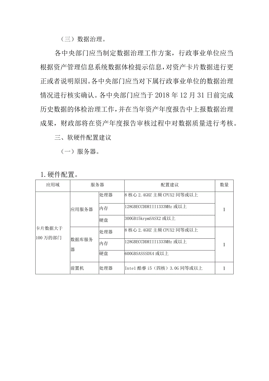 行政事业单位资产管理信息系统实施方案及配置建议.docx_第3页