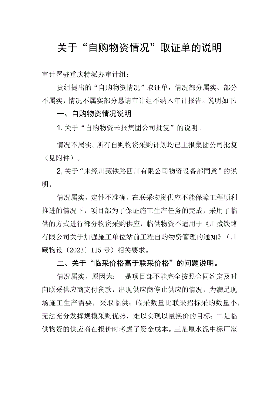 关于“自购物资情况”取证单的说明.docx_第1页