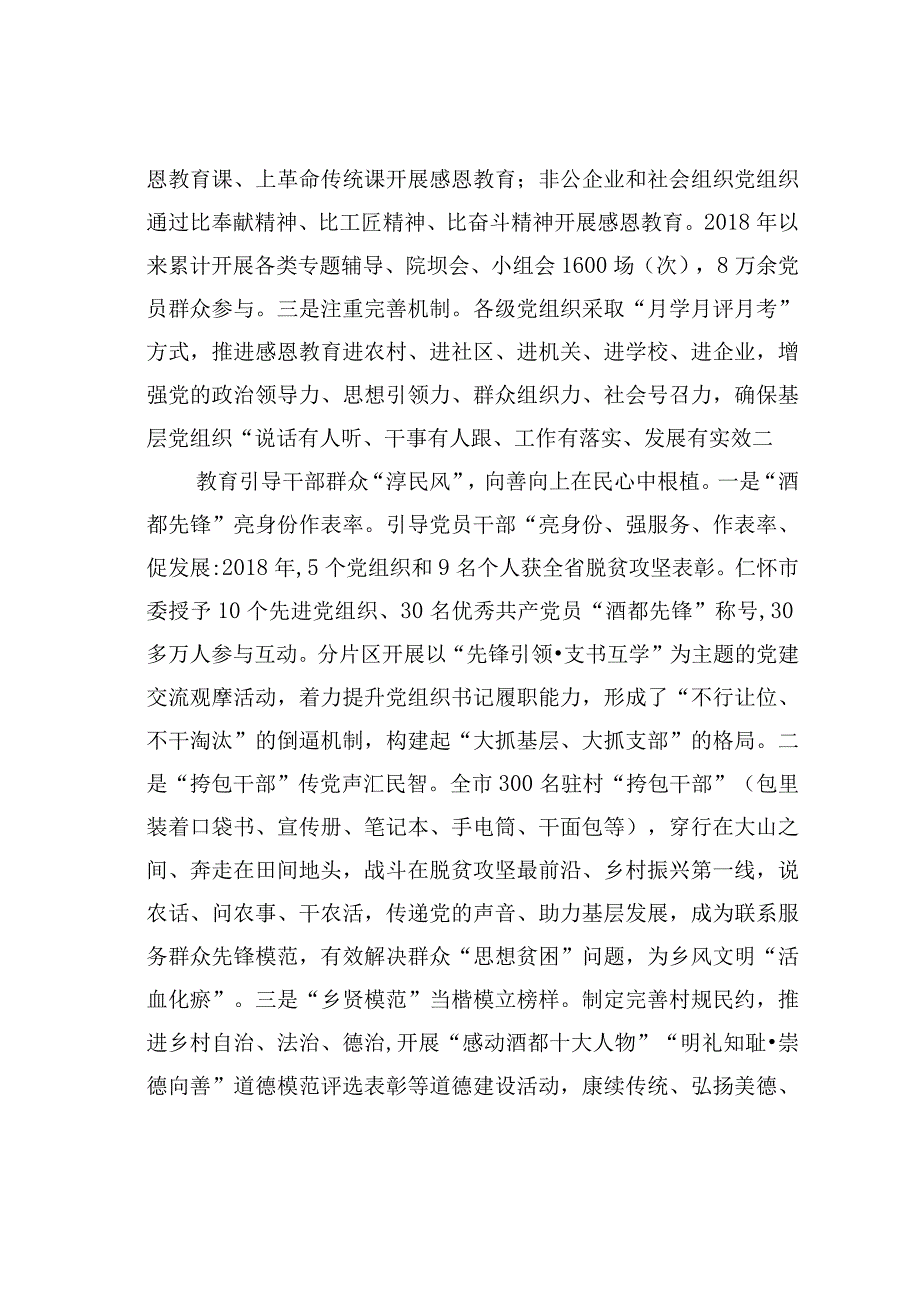 感恩教育构筑党群互动机制.docx_第2页