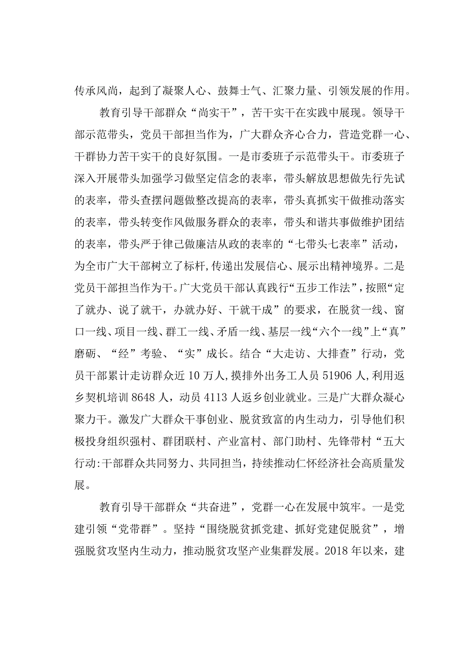 感恩教育构筑党群互动机制.docx_第3页