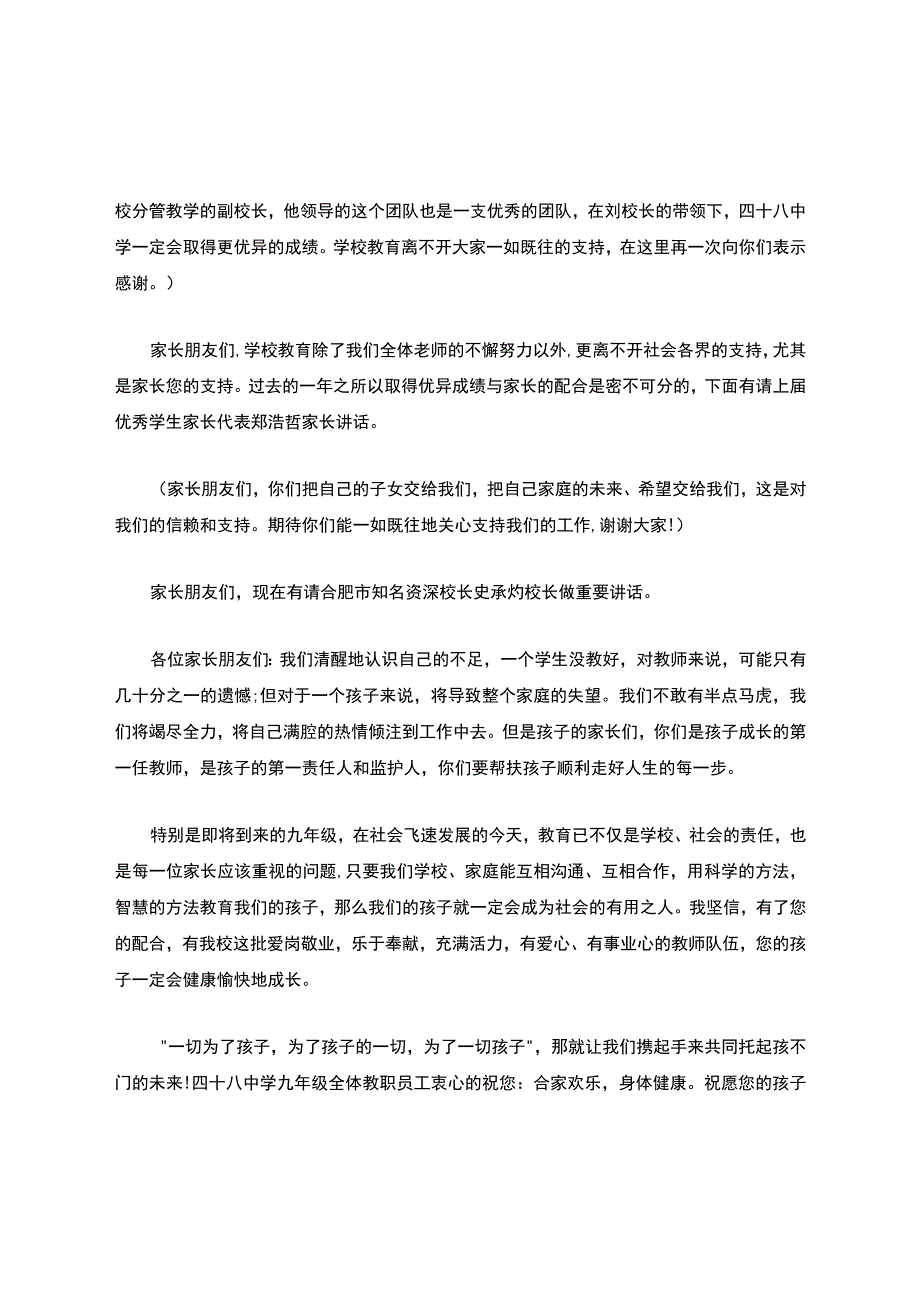 初中生家长会主持词开场白.docx_第2页