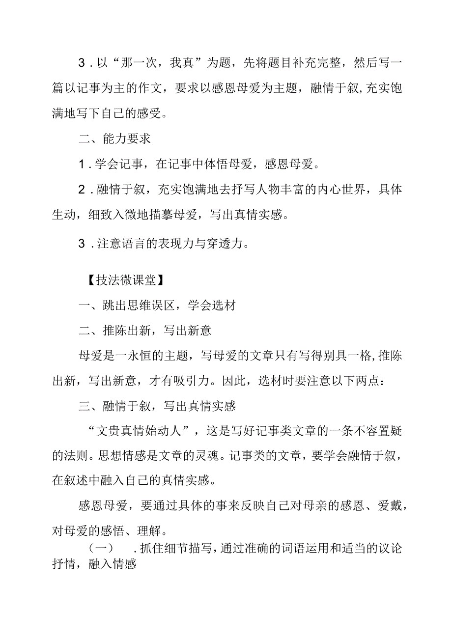 教学设计之人文主题：感恩母爱小事见真情.docx_第2页