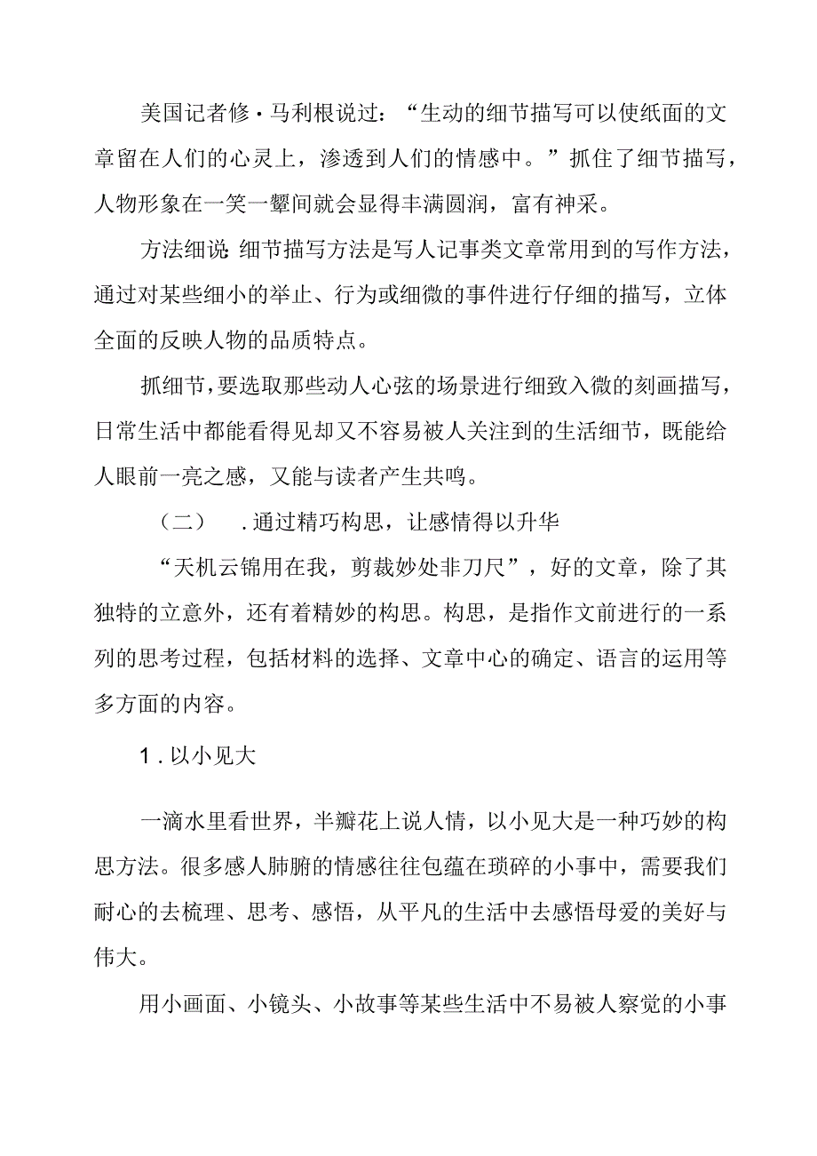 教学设计之人文主题：感恩母爱小事见真情.docx_第3页