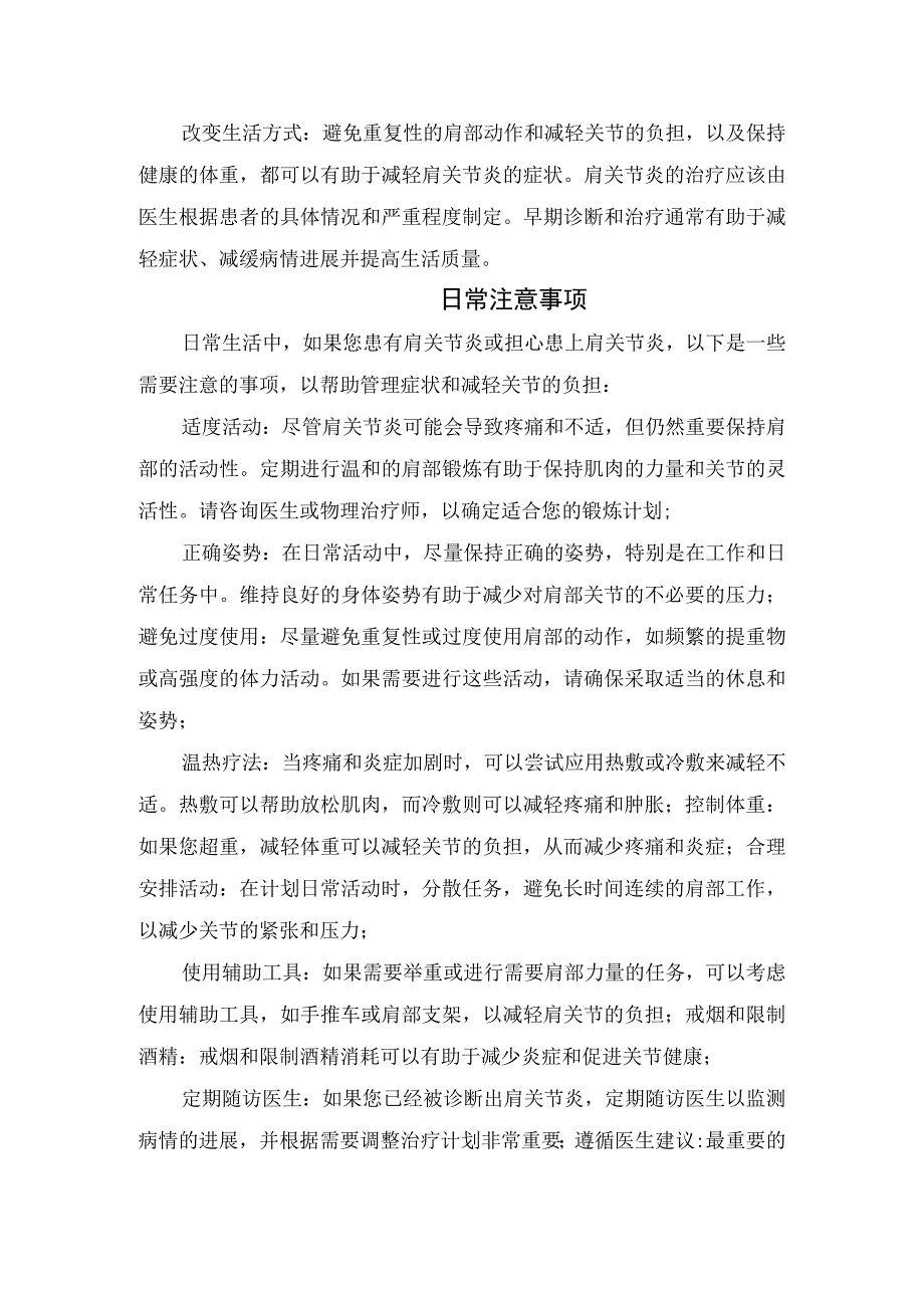 肩关节炎治疗方法及在日常生活需要注意事项.docx_第2页