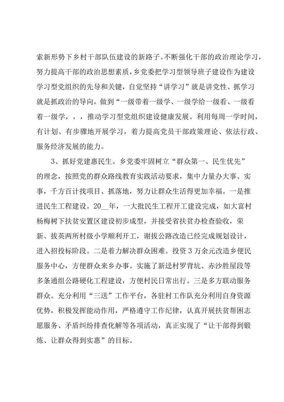 简短的领导工作计划大全(7篇).docx_第2页