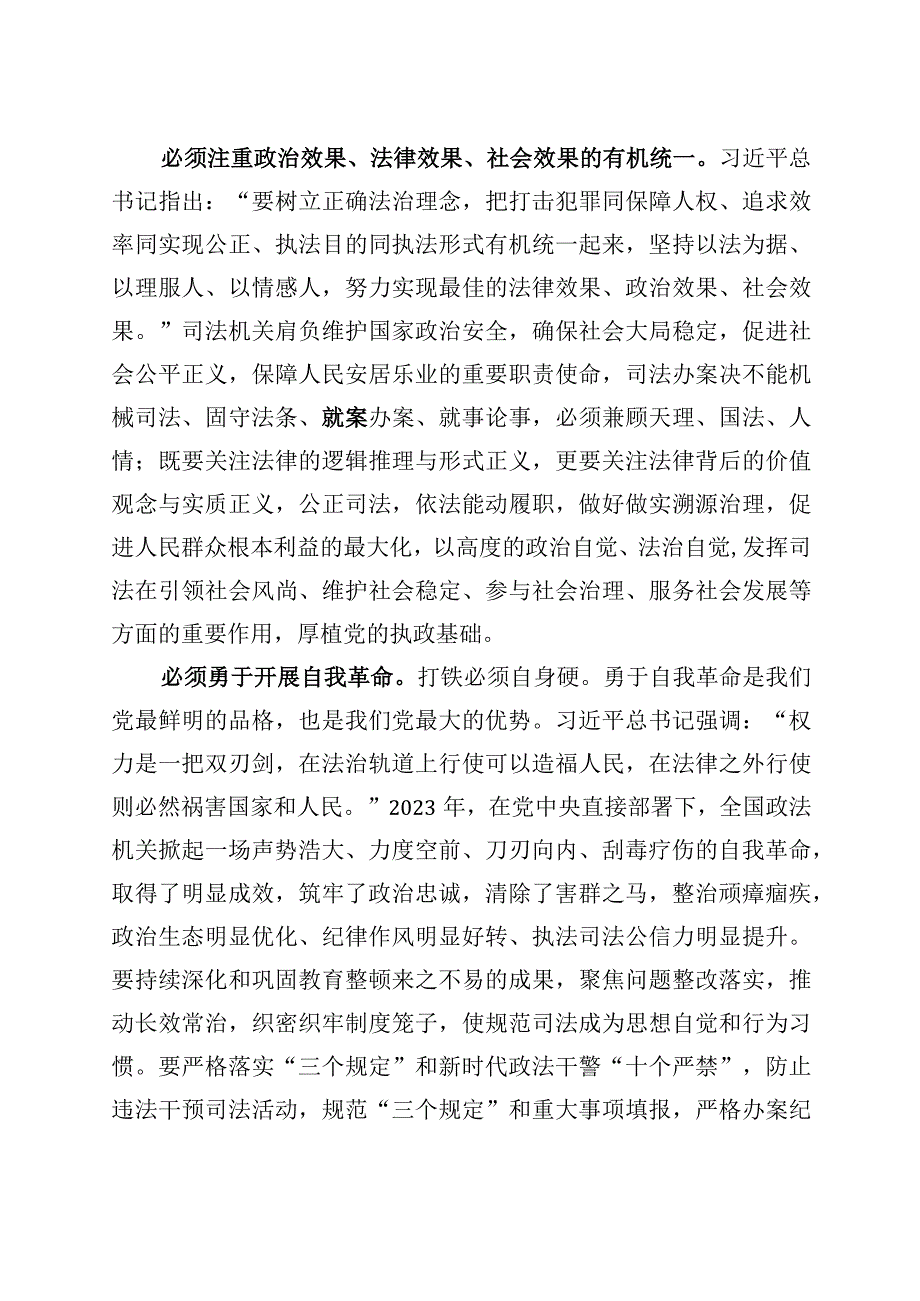 检察系统第二批主题教育读书班讲话院.docx_第2页