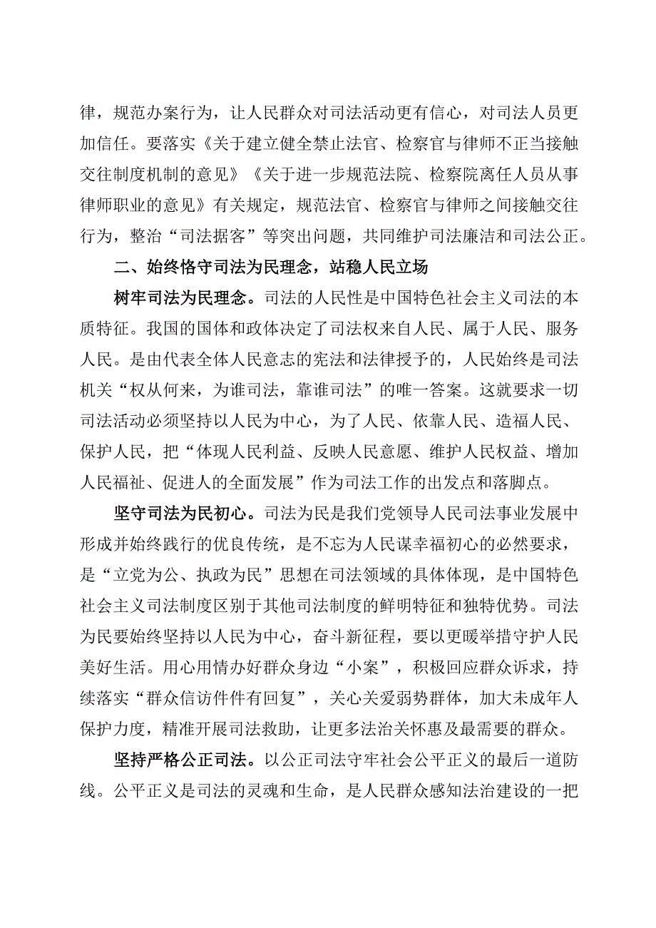 检察系统第二批主题教育读书班讲话院.docx_第3页