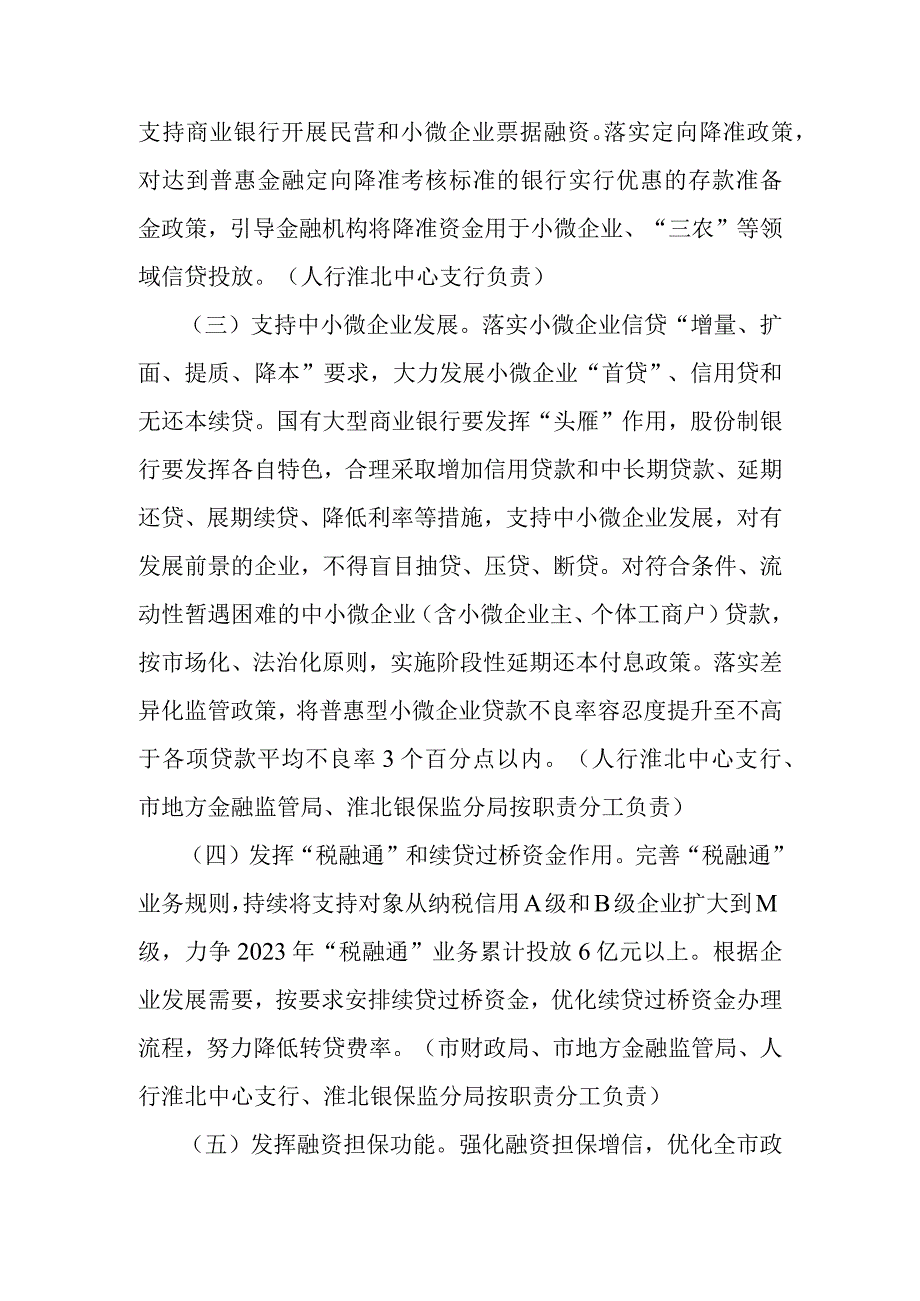 获得信贷提升行动方案.docx_第2页