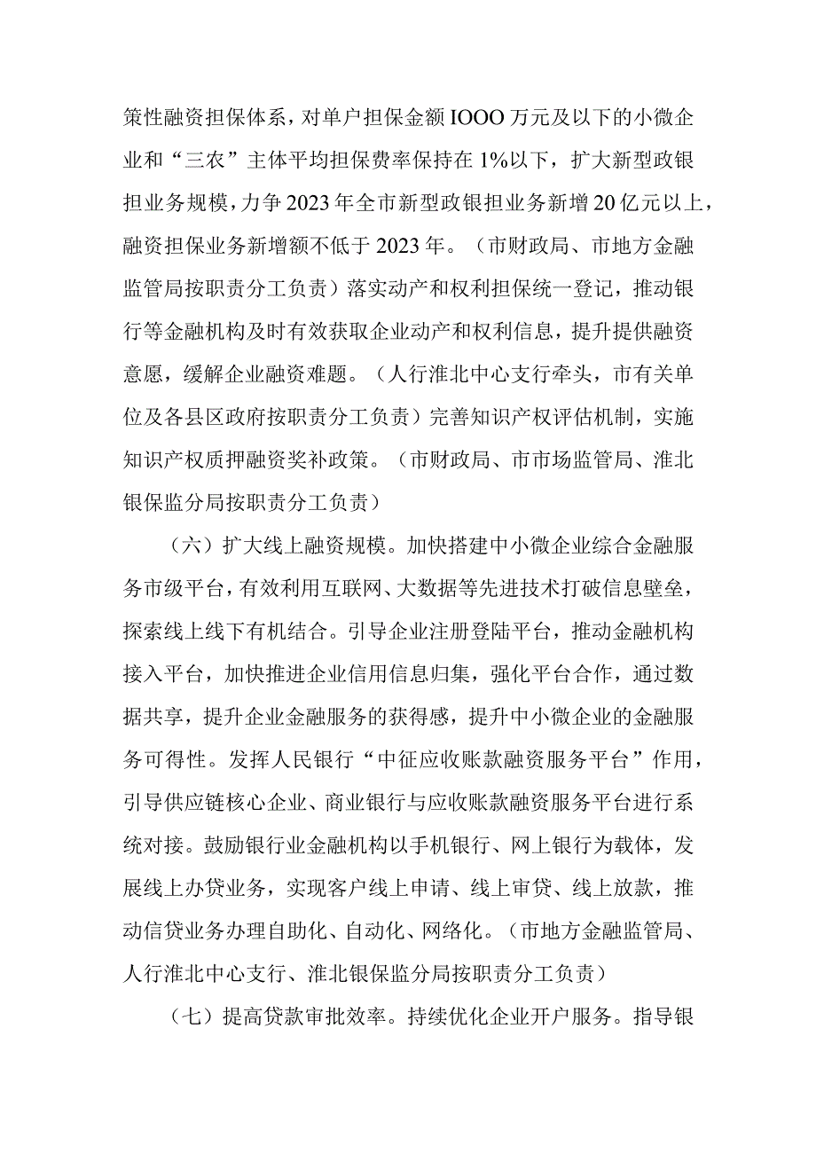 获得信贷提升行动方案.docx_第3页