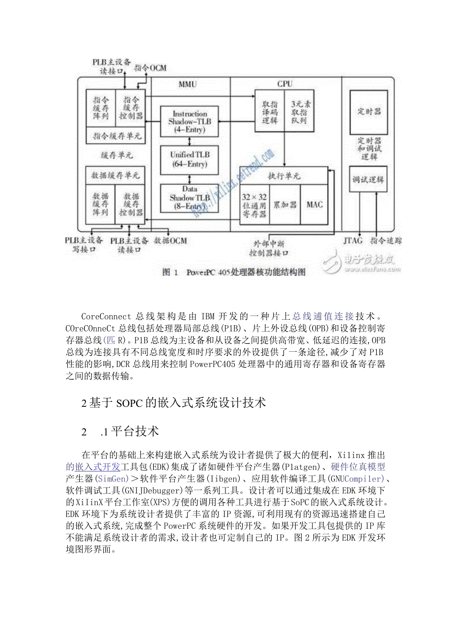 基于SoPC的FPGA集成嵌入式系统设计.docx_第2页