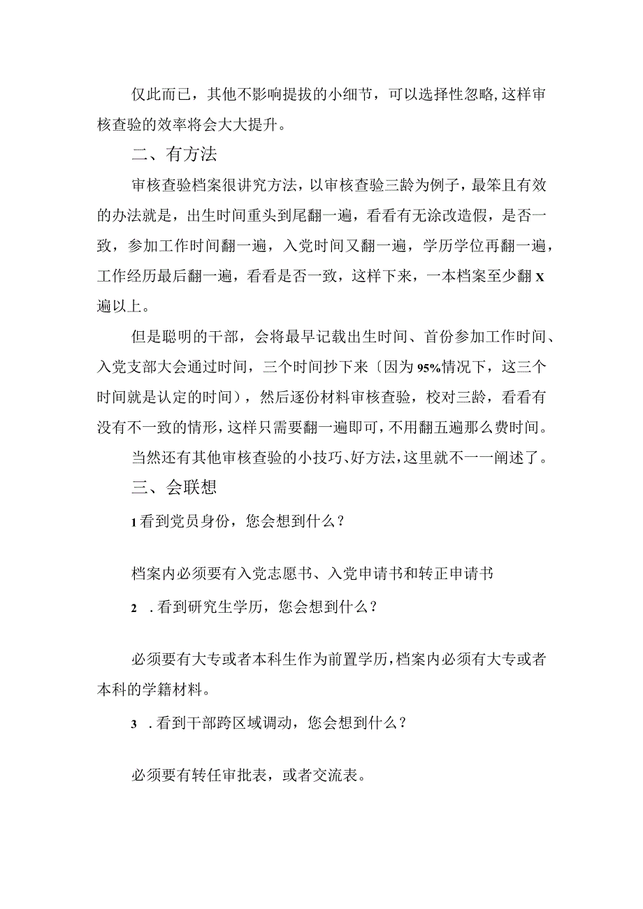 干部人事档案管理经验交流材料汇编（7篇）.docx_第3页