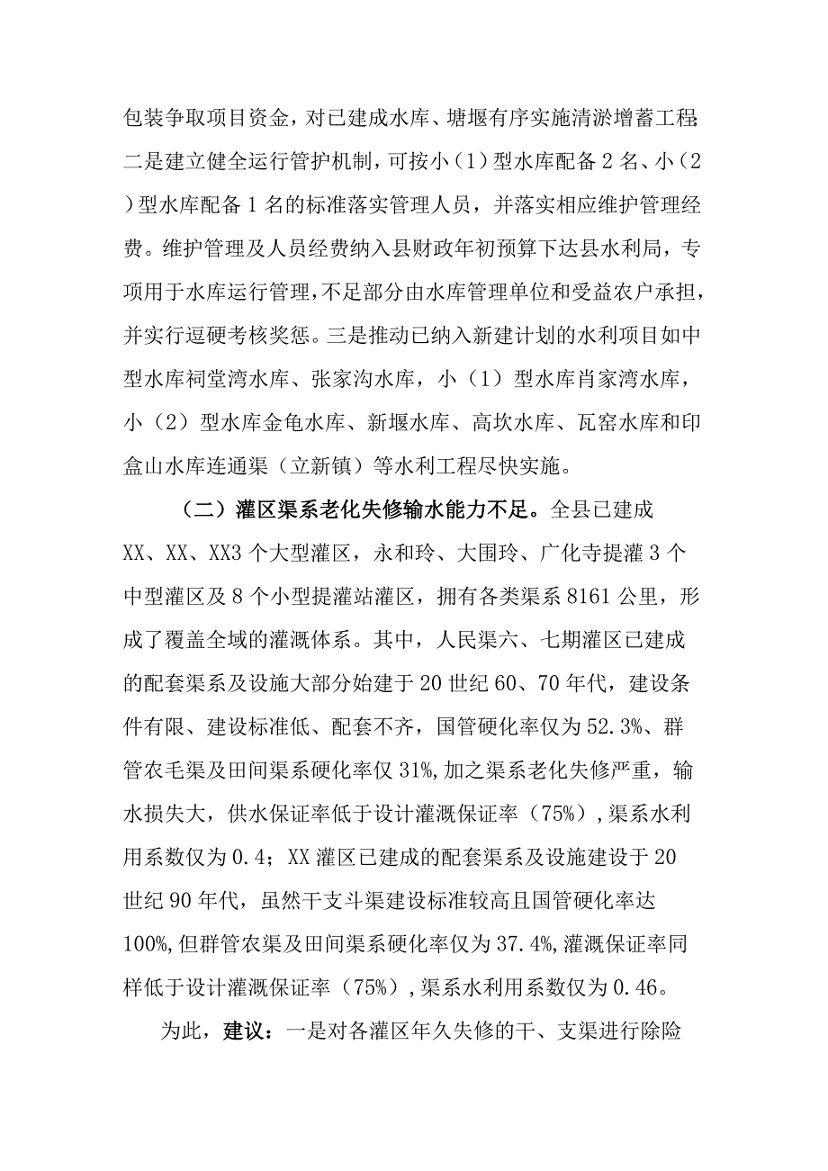 关于水利设施现状的调研报告.docx_第3页