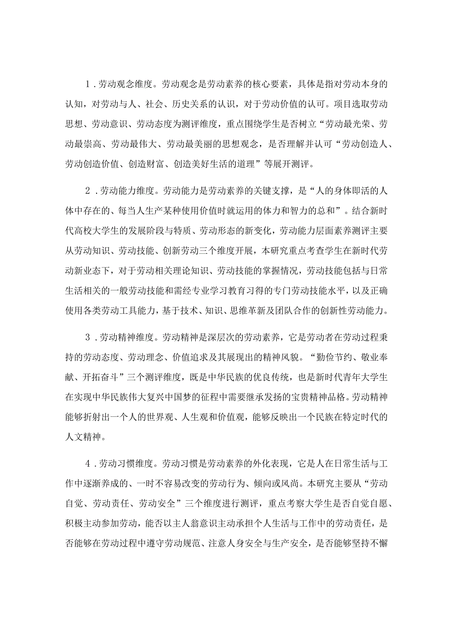 大学生劳动素养调研报告.docx_第2页