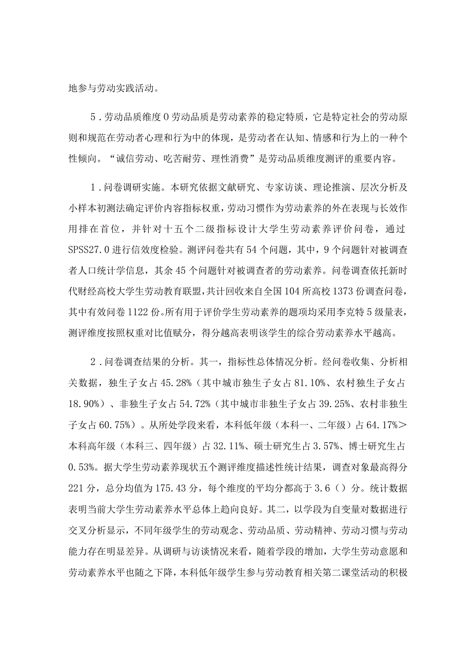 大学生劳动素养调研报告.docx_第3页