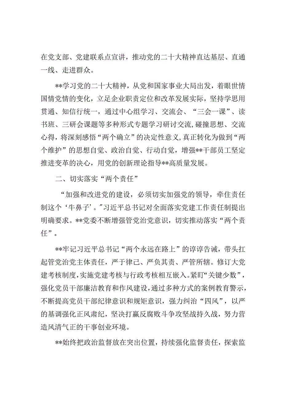 国企党建经验做法：以1235党建纲要为牵引 以高质量党建引领企业高质量发展.docx_第2页