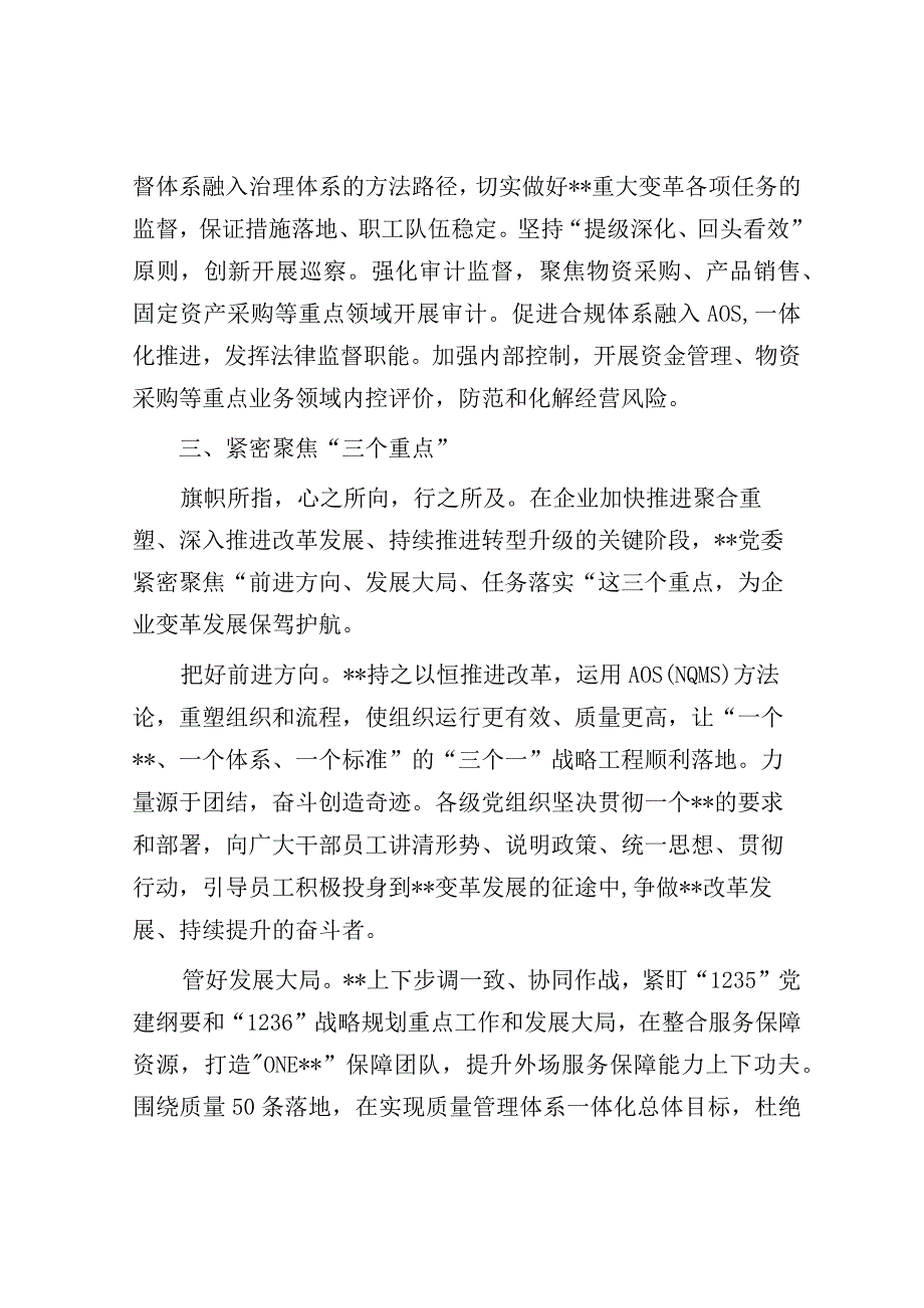 国企党建经验做法：以1235党建纲要为牵引 以高质量党建引领企业高质量发展.docx_第3页