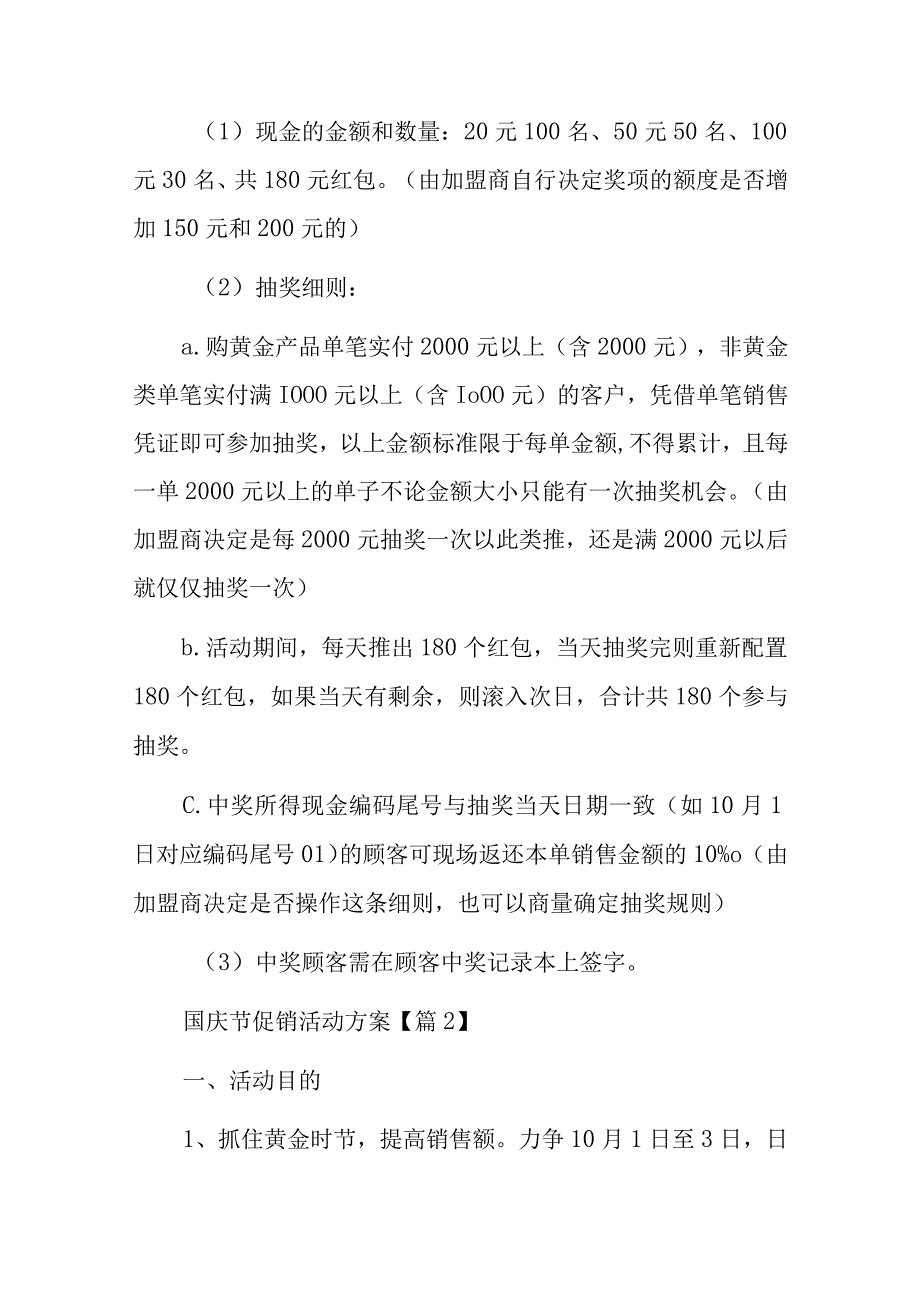 国庆节促销活动方案六篇.docx_第3页