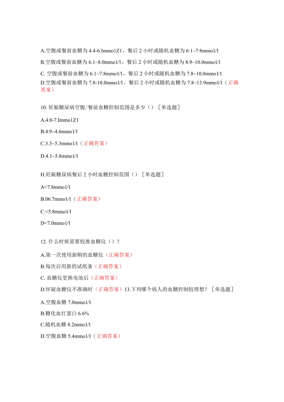 护理专业糖尿病考试题.docx_第3页