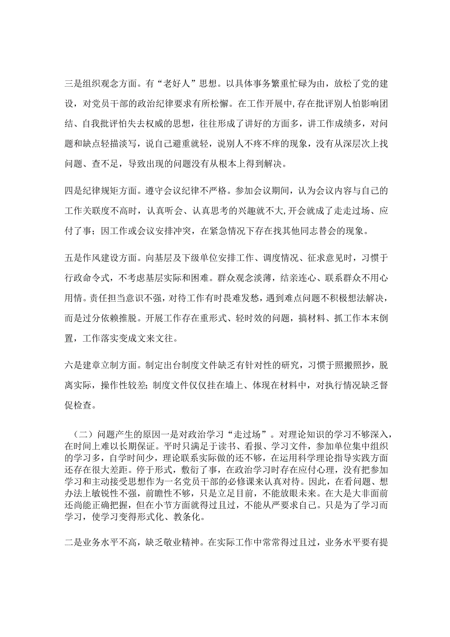 纪律作风集中整顿活动对照检查材料.docx_第2页