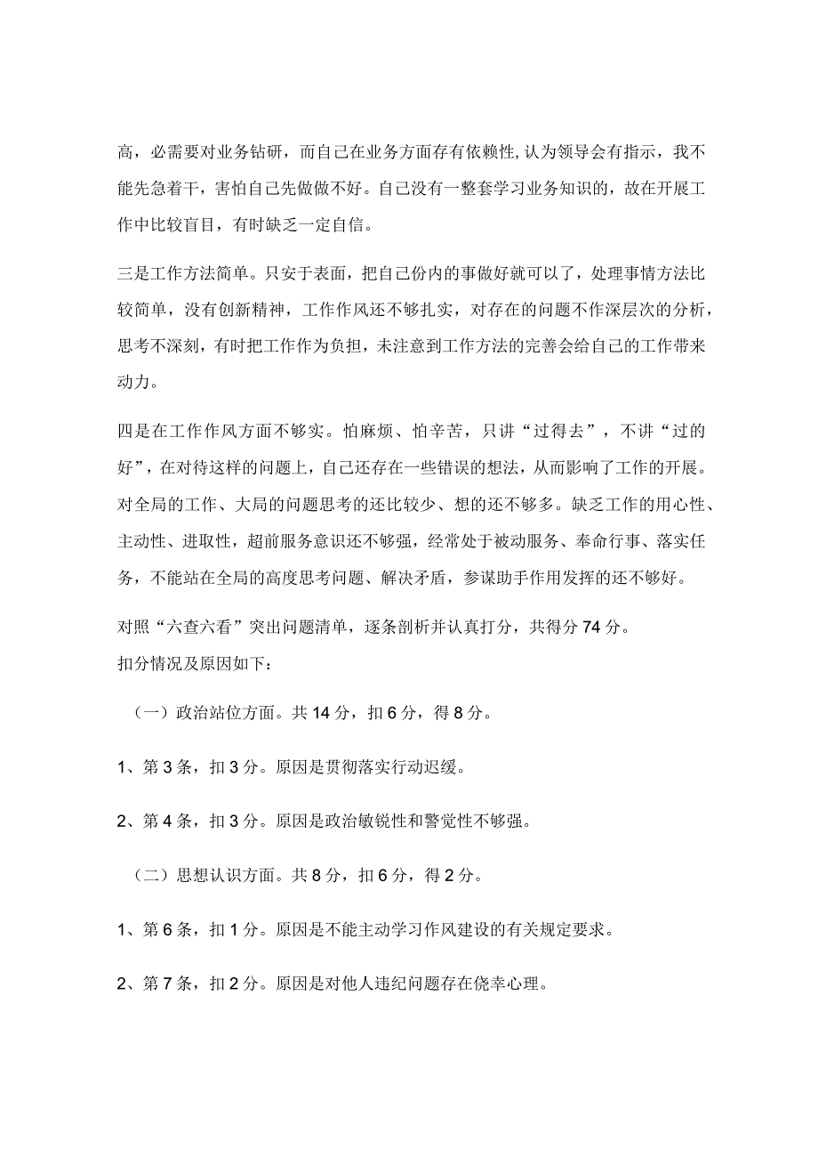 纪律作风集中整顿活动对照检查材料.docx_第3页