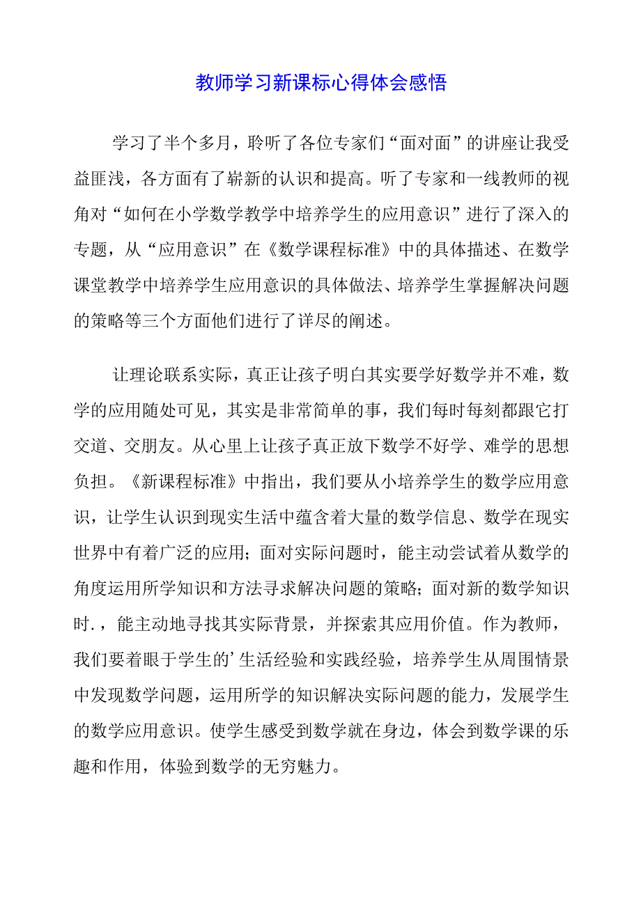 教师学习新课标心得体会感悟.docx_第1页