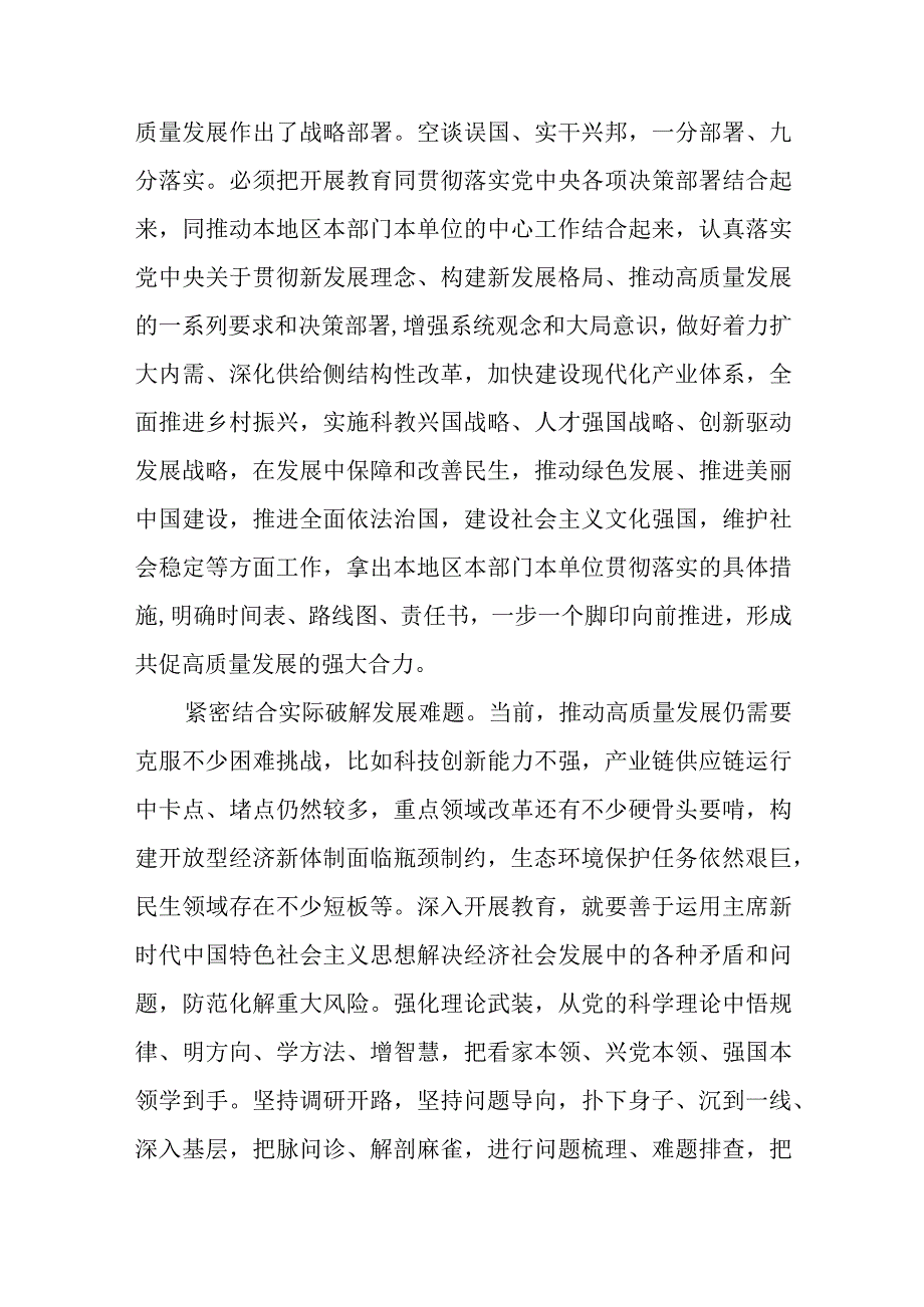 发展心得：以新气象新作为推动高质量发展取得新成效.docx_第2页