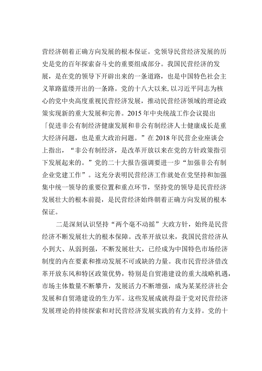 工商联主题教育读书班党课讲稿.docx_第2页