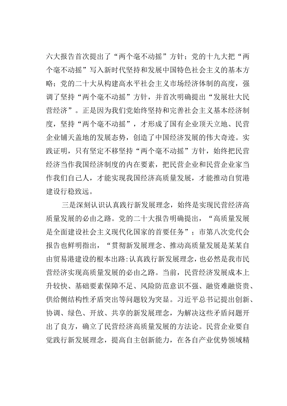 工商联主题教育读书班党课讲稿.docx_第3页