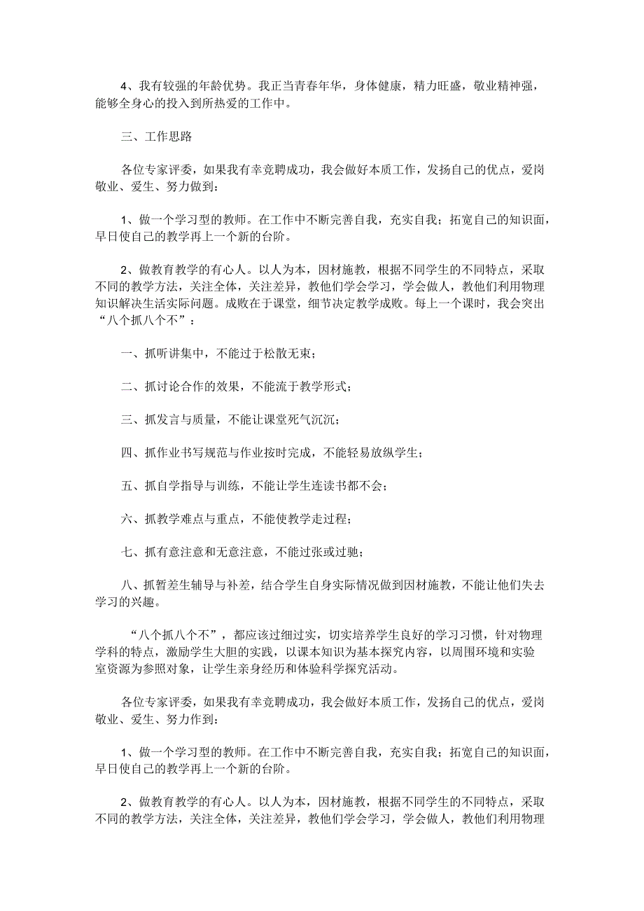 初中体育老师竞聘演讲稿锦集.docx_第3页