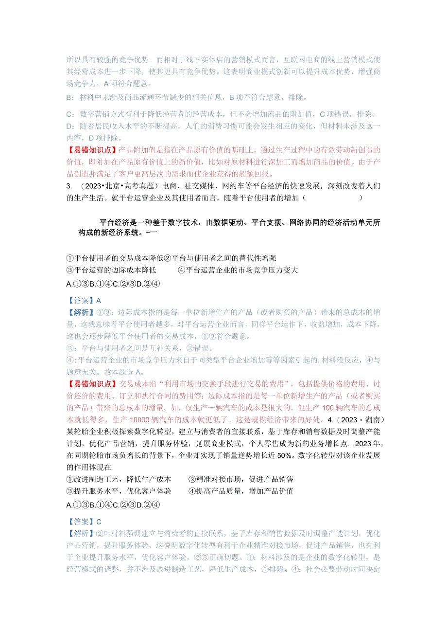 第五课 企业与劳动者（解析版）.docx_第2页